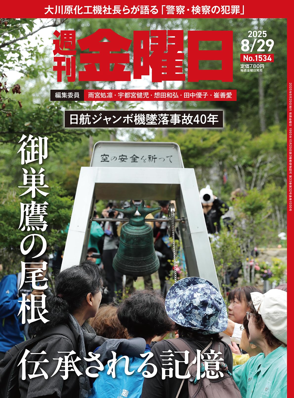 週刊金曜日　全冊　準備号(月刊)～最新号 週刊金曜日 2025年8/29号 [雑誌] | 金曜日 |本 | 通販 | Amazon